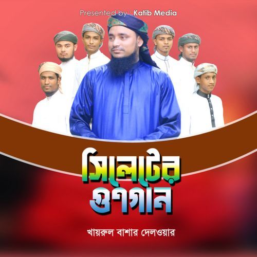 Sylhet Er Gunogan