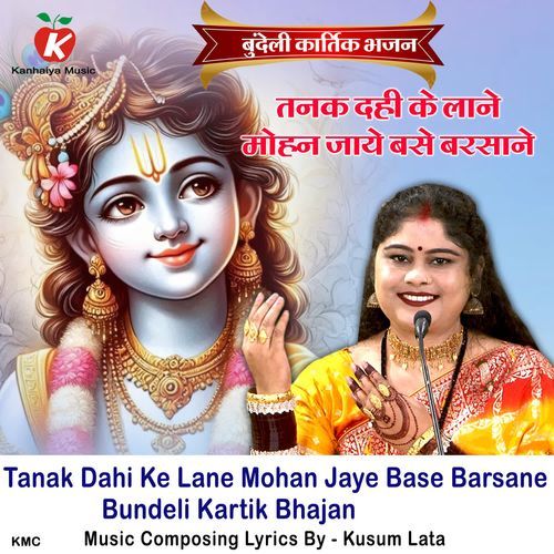 Tanak Dahi Ke Lane Mohan Jaye Base Barsane Bundeli Kartik Bhajan