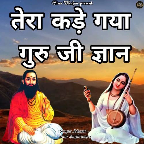 Tera Kde Gya Guru Ji Gyan