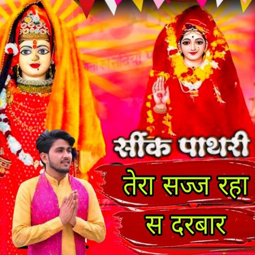 Tera Saj Raha Se Darbar