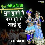Teri Bansi Ki Dhun Sunne Main Barsane Se Aayi Hun