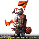 Tero Nam Jagat Me Chha Ro Re Ma Anjali Ka Lal