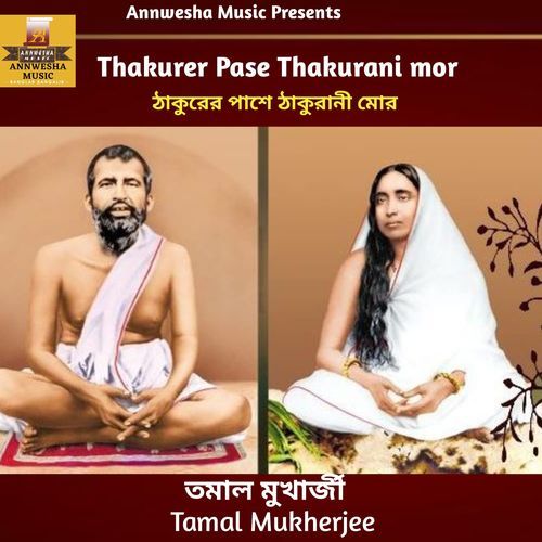 Thakurer Pase Thakurani mor