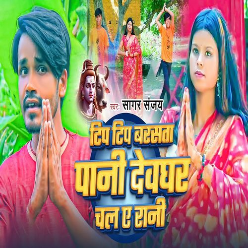 Tip Tip Barsata Pana Devghar Chala Ye Rani
