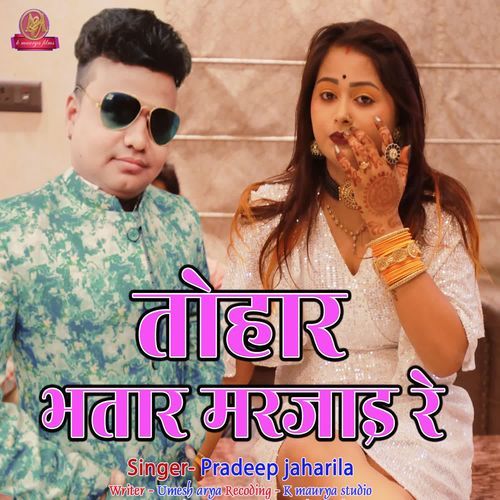 Tohar bhatar marjai re