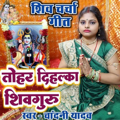 Tohare Dihalka Shivguru By Chandani Yadav