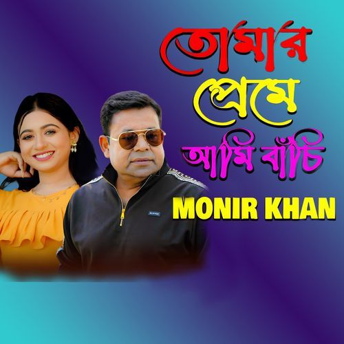 Tomar Premey Ami Bachi