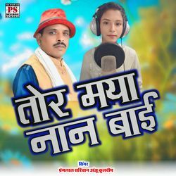 Tor Maya Nana Bhai