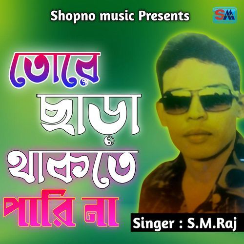 Tore Chara Thakte Parina