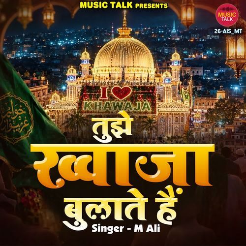 Tujhe Khwaja Bulate Hai