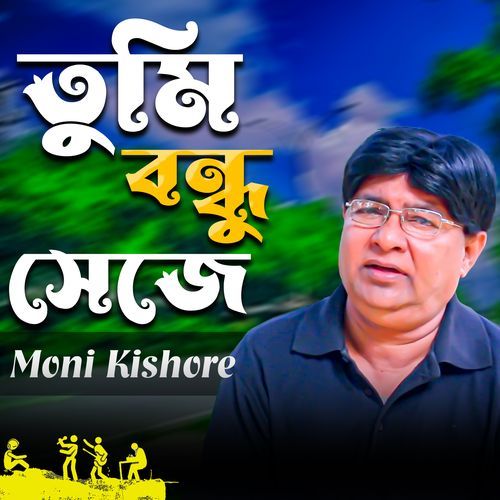 Sudhu Ekbar Bolo