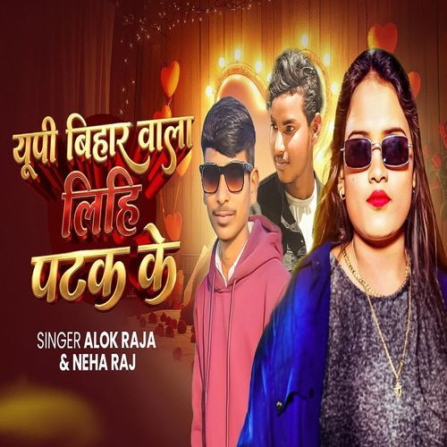 Up Bihar Wala Lihi Patak Ke