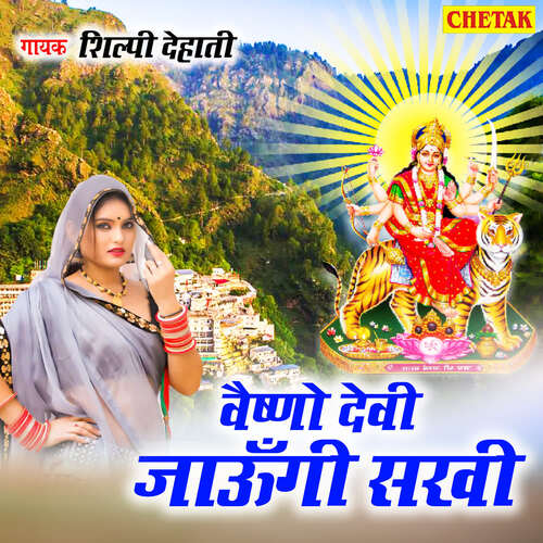 Vaishno Devi Jaungi Sakhi