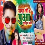 Yadav Ji Ke Pua Khailu Ye Jaan (Holi Song)