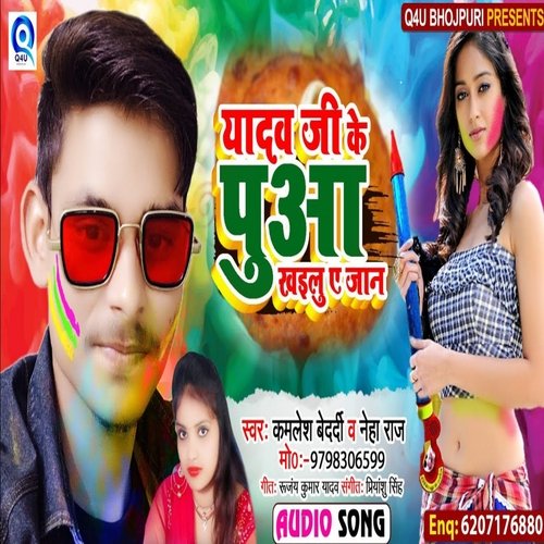 Yadav Ji Ke Pua Khailu Ye Jaan (Holi Song)