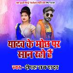 Yadav Ke Moch Par San Raho He