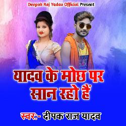 Yadav Ke Moch Par San Raho He