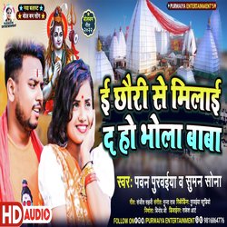 Yahi Chhaura Se Milai Da Ho Bhola Baba (Maithili)-RiYgawNBUgE