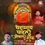 Yedamai Padali Jivala Bhural