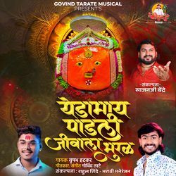 Yedamai Padali Jivala Bhural