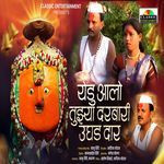 Yedu Aalo Tujhya Darbari Ughad Dar