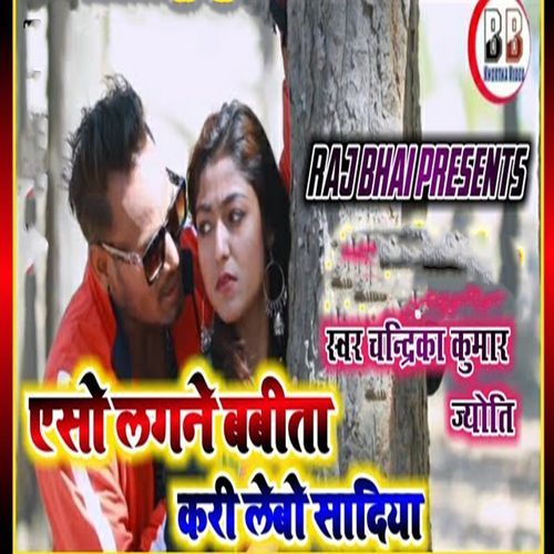 Yeso Lagne Babita Kari Lebo Sadiya