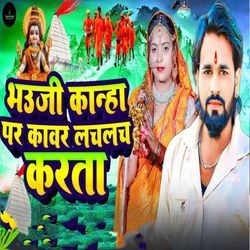 bhujee kaanha par kaavar lachalach karata