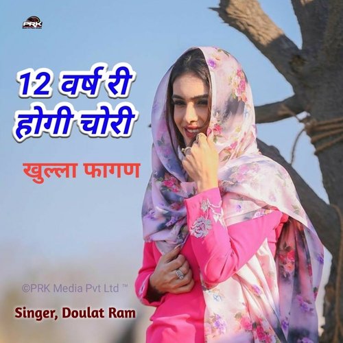 12 Varsh Ri Hogi Chori Khulla Fagan (Rajasthani)