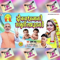 2 Bachcha Janmana Hai Sarkari Labh Uthana Hai (Bhojpuri)-PRoqHB5UbXY