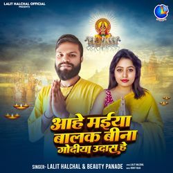 Aahe Maiya Balak Bina Godiya Udaas He