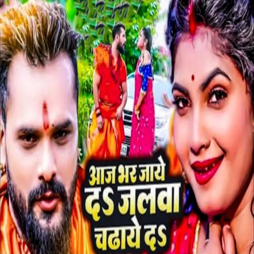 Aaj Bhar Jaye Da Jalwa Chadhaye Da