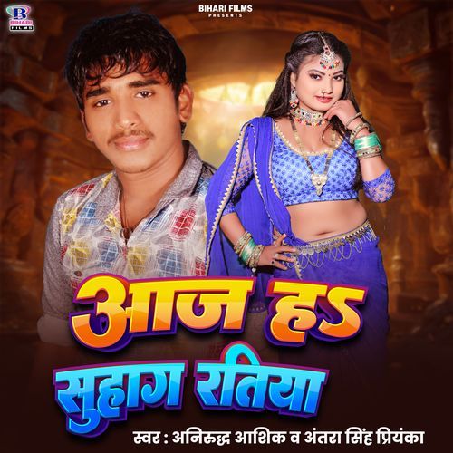 Aaj Ha Suhag Ratiya
