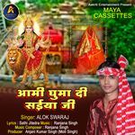 Aami Ghumadi Na Saiya Ji