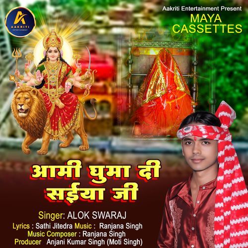 Aami Ghumadi Na Saiya Ji