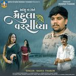 Aasu Na Raste Mehula Varsavya