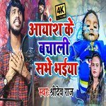 aayansha ke bachaalee savi bhaya