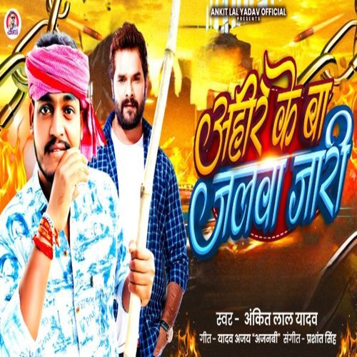 Ahire Ke Ba Jalwa Jari