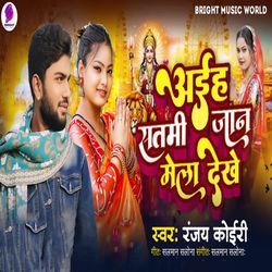 Aihe Satami Jaan Mela Dekhe