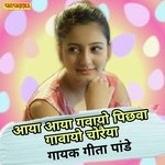 Aiya Aiya Gawayo Pichhva Gavayo Choraiya