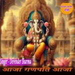 Aja Ganpati Aja