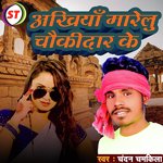 Akhiya Marelu Chaukidar Ke (Bhojpuri)