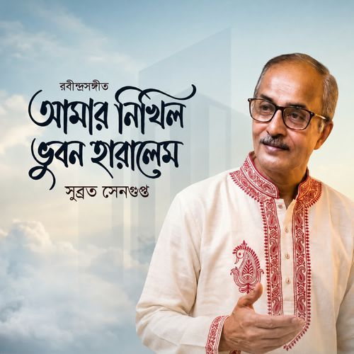 Amar Nikhil Bhuban Haralem