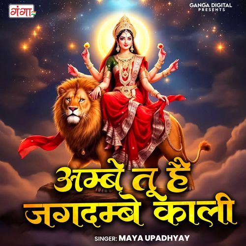 Ambe Tu Hai Jagdambe Kali (Ambe Aarti)