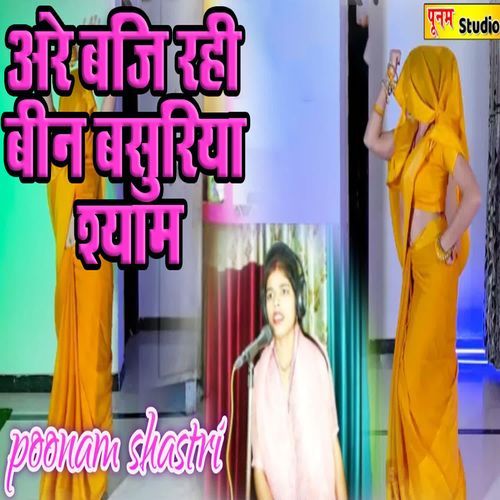 Are Baji Rahi Bin Basuriya Shyam