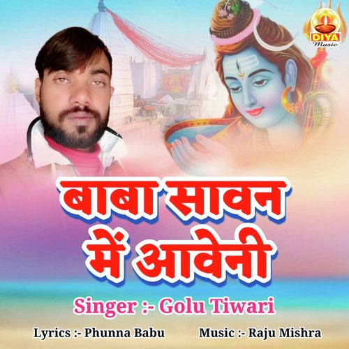 BABA SAWAN ME AWENI (Kanwar Geet)