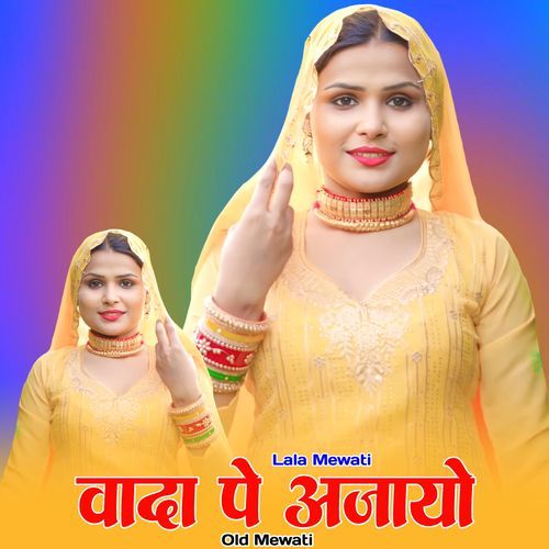 वादा पे आजायो ओल्ड मेवाती