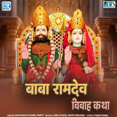 Baba Ramdevji Vivah Katha