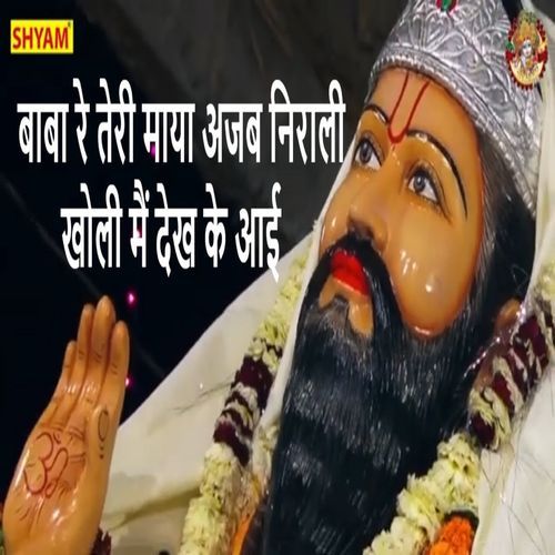 Baba Re Teri Maya Ajab Nirali Kholi Main Dekh Ke Aai