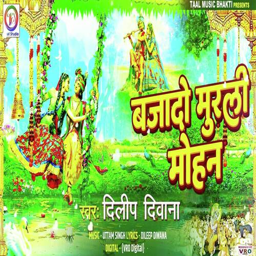 Bajado Murli Mohan (Hindi)