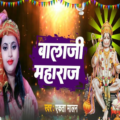 Balaji Mahraj Itna Var Djiye